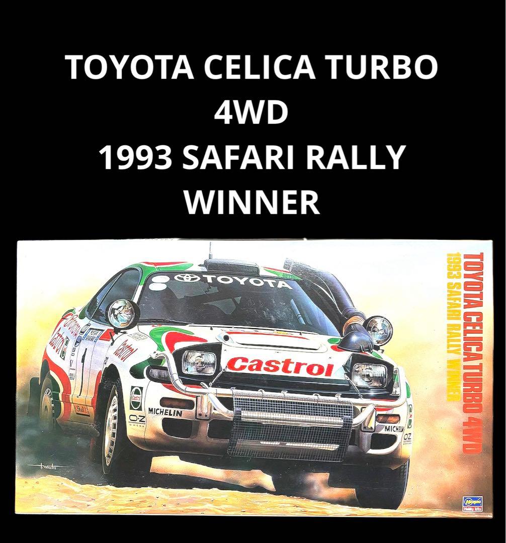 1/24 ハセガワ　トヨタセリカ　ターボ4WD