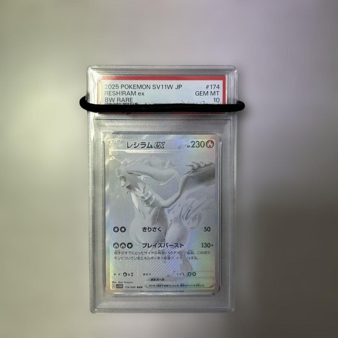 ポケモンカード　レシラムex BWR PSA10