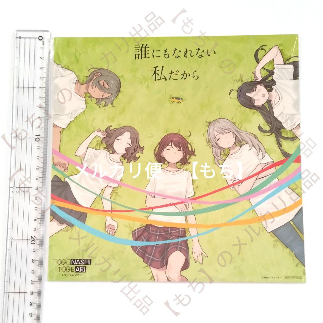 ガールズバンドクライ　メガジャケ　トゲナシトゲアリ　特典　７点　ダイダス
