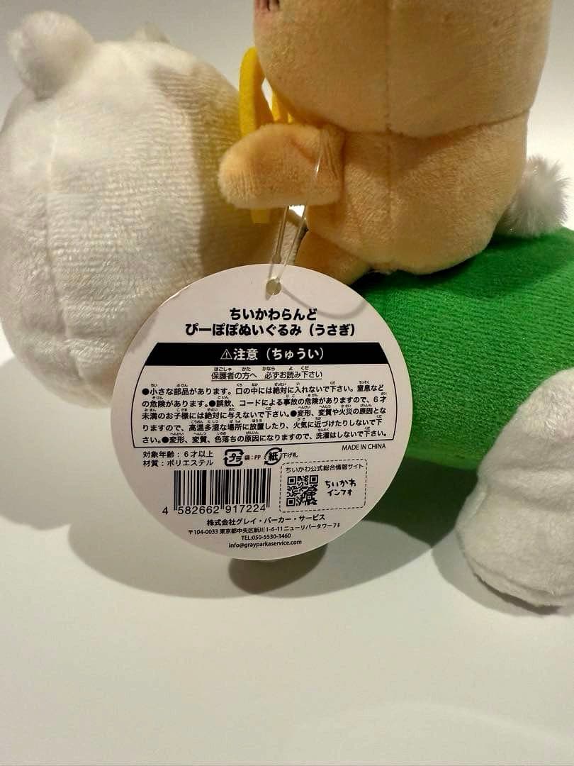 ちいかわらんど　ぴーぽぽぬいぐるみ（３点セット）