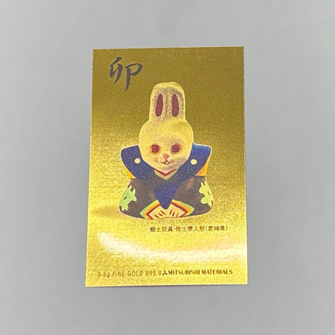 三菱マテリアル0.5グラム 純金うさぎデザインカレンダー 2011年