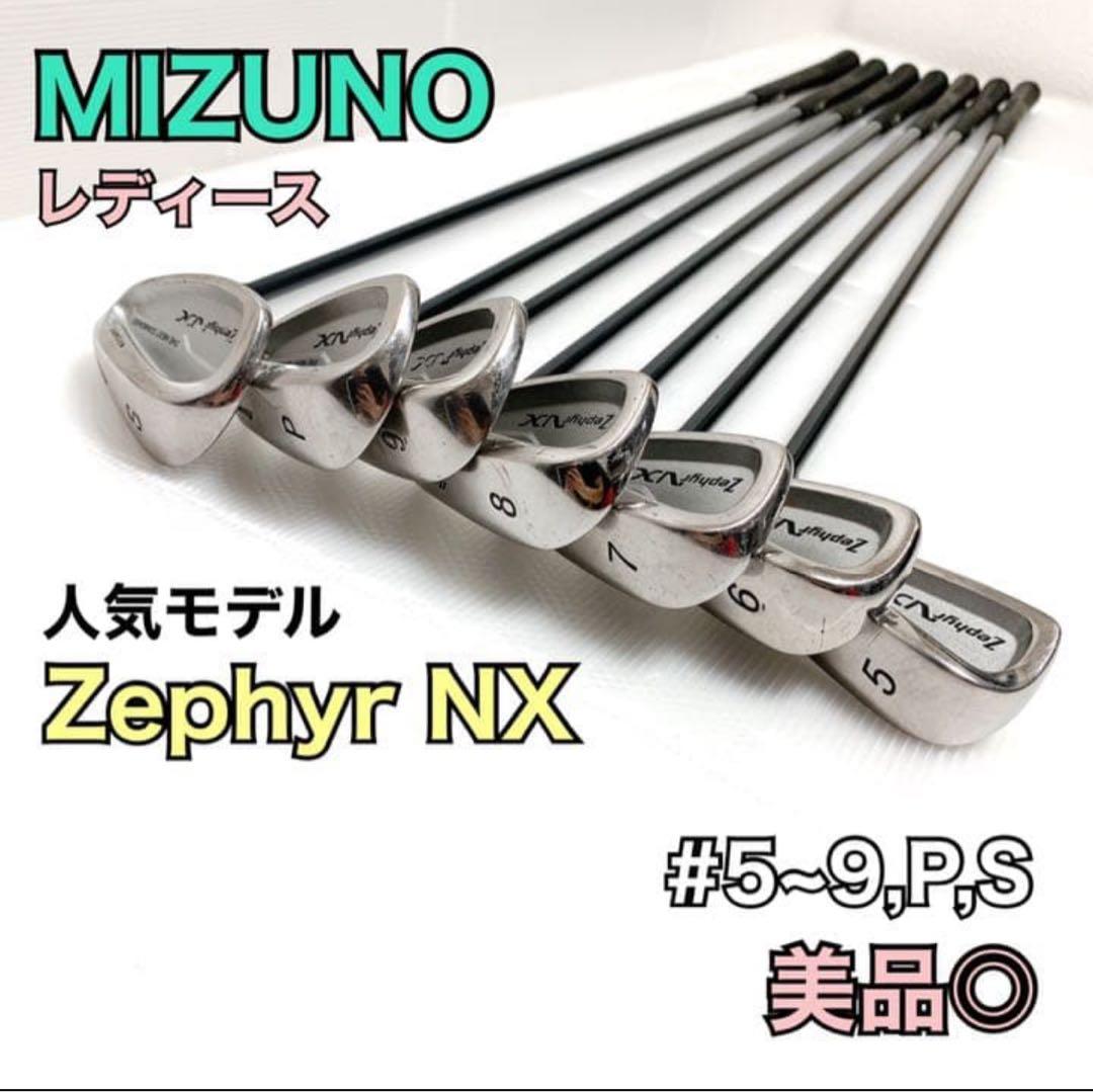 MIZUNO Zephyr NX レディース　アイアンセット