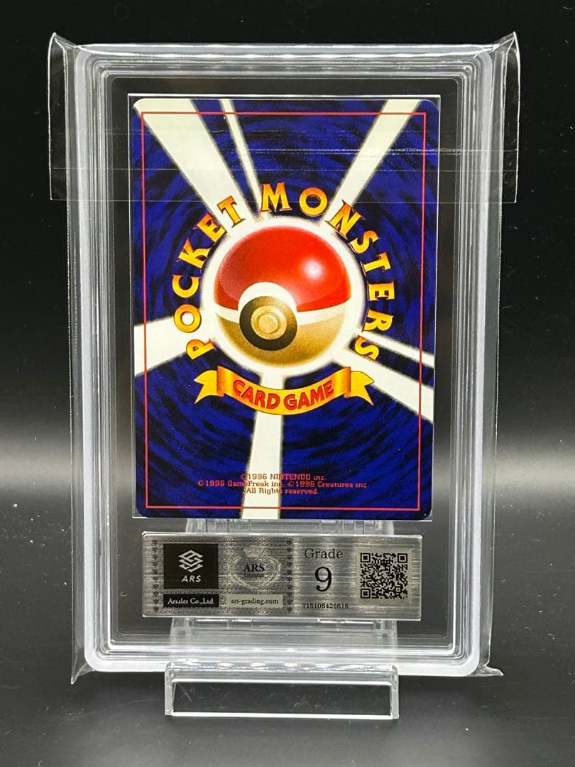 ARS9 ピカチュウ　旧裏