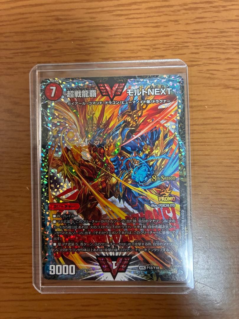 デュエルマスターズ 超戦龍覇 モルトNEXT CS 優勝　プロモ