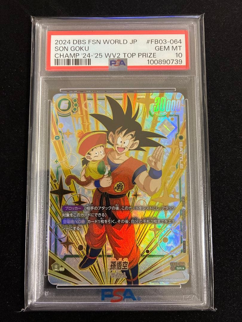 フュージョンワールド 孫悟空　CS チャンピオンシップ　PSA10