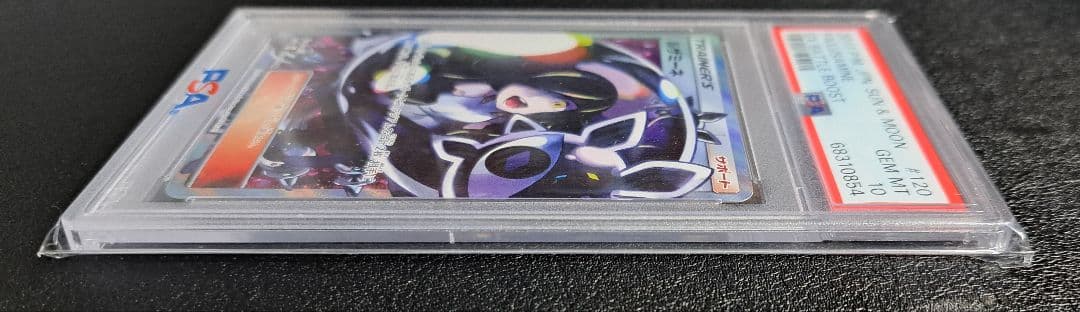 【PSA10】ルザミーネ SR GXバトルブースト