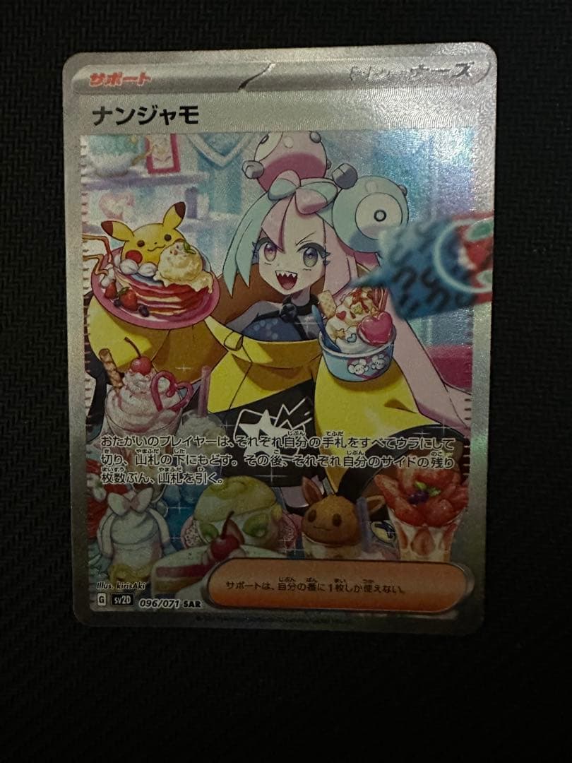 ナンジャモ sar クレイバースト 091/096