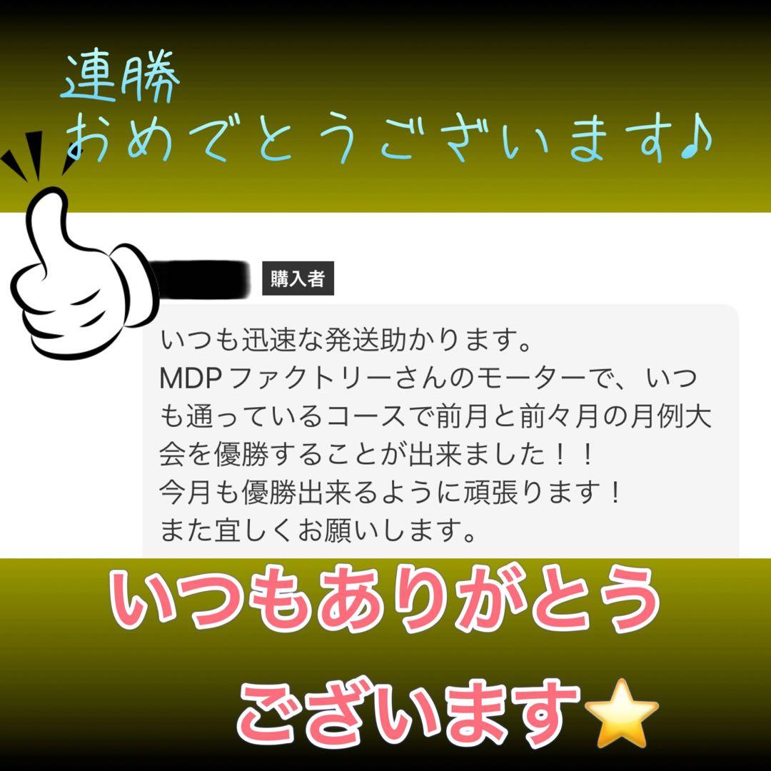 メガネ野トシページ高回転高トルクマッハダッシュ育成済みネオチャンプ2セット