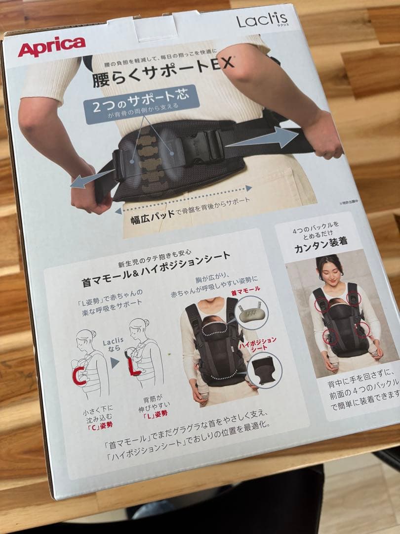 Aprica Laclis ネイビー 抱っこ紐