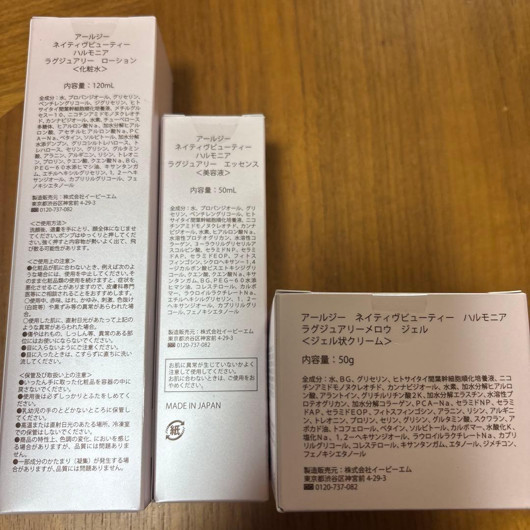 EBMアールジー ネイティヴビューティー ハルモニア ラグジュアリー 3セット