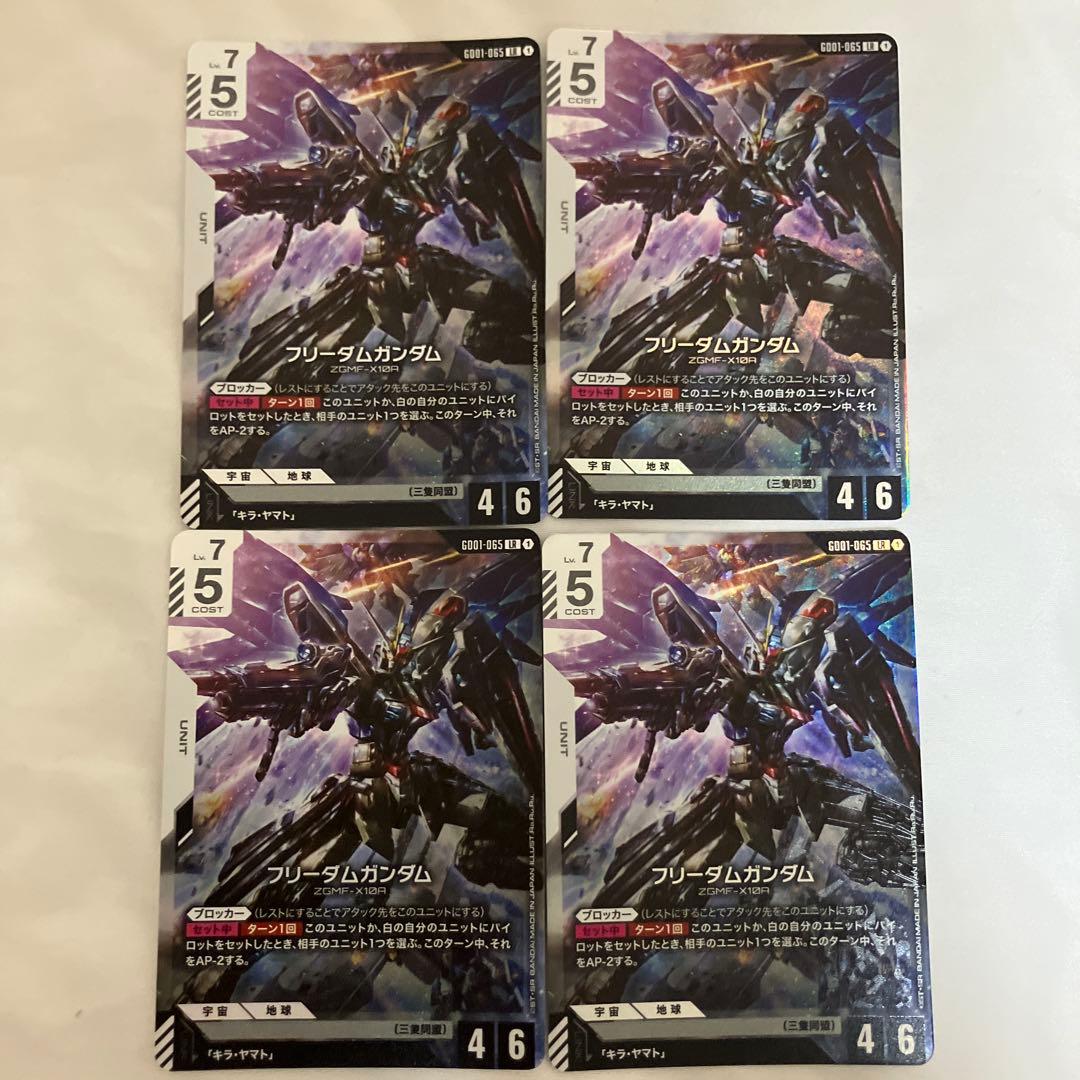 ガンダムカードゲーム フリーダムガンダム LR 4枚セット