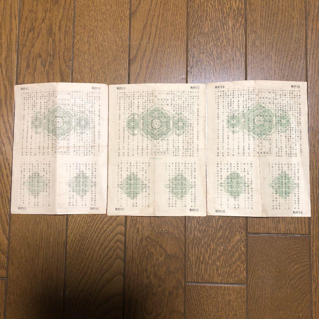 古紙幣　大東亜戦争　戦時貯蓄債券　7円50銭
