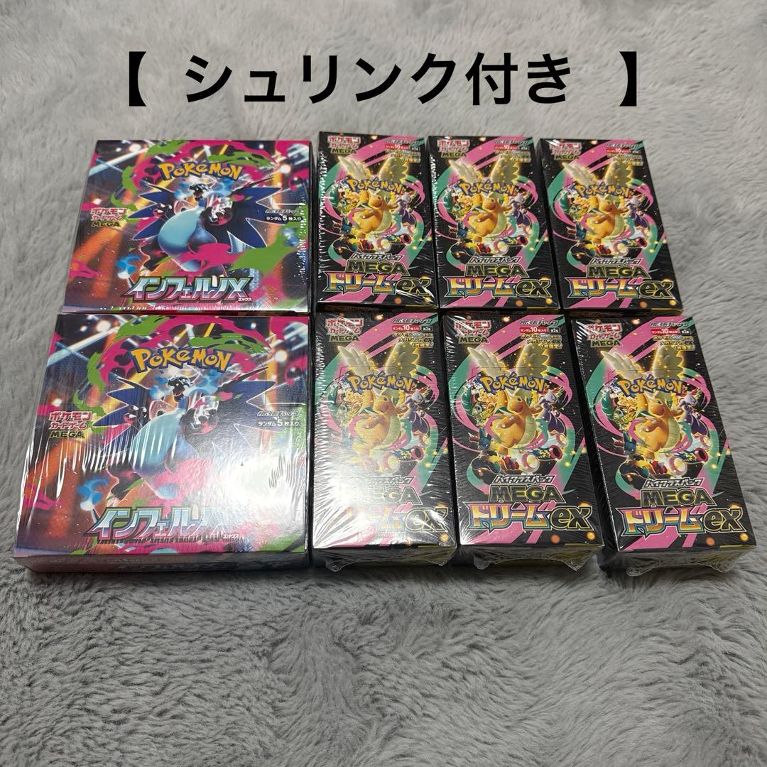 ポケモンカードゲーム インフェルノX 2BOX MEGAドリームex 6BOX