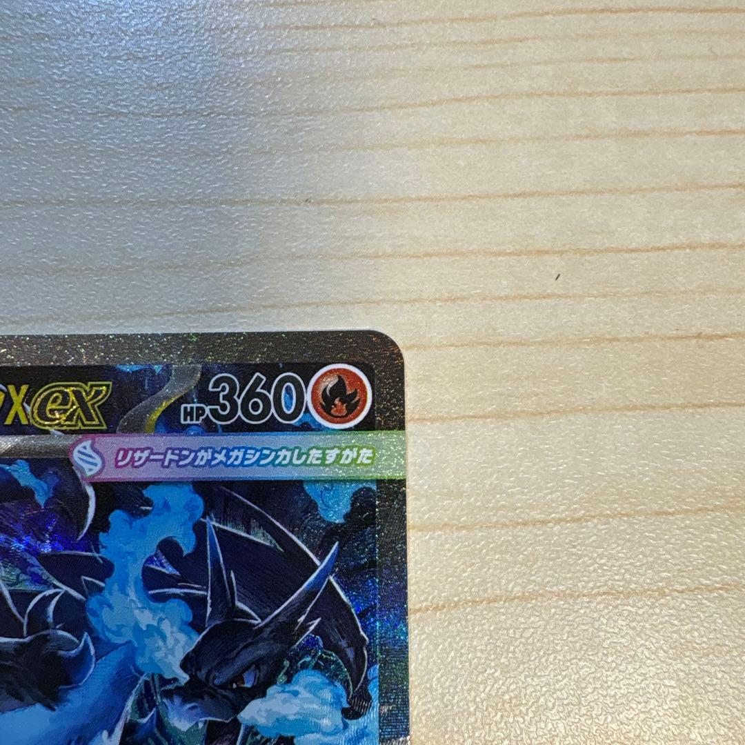 【美品】メガリザードンX EX SAR ポケモンカード