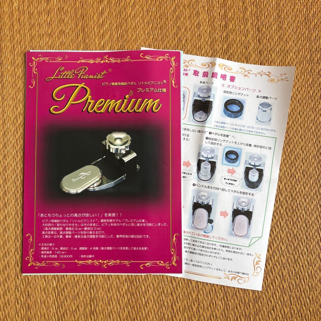 ピアノ演奏用補助ペダル　リトルピアニスト　プレミアム仕様