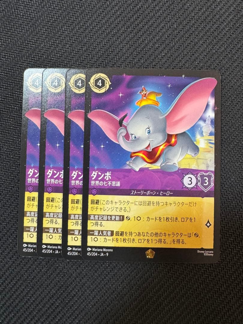 ダンボ　世界の七不思議　4枚セット　ロルカナ