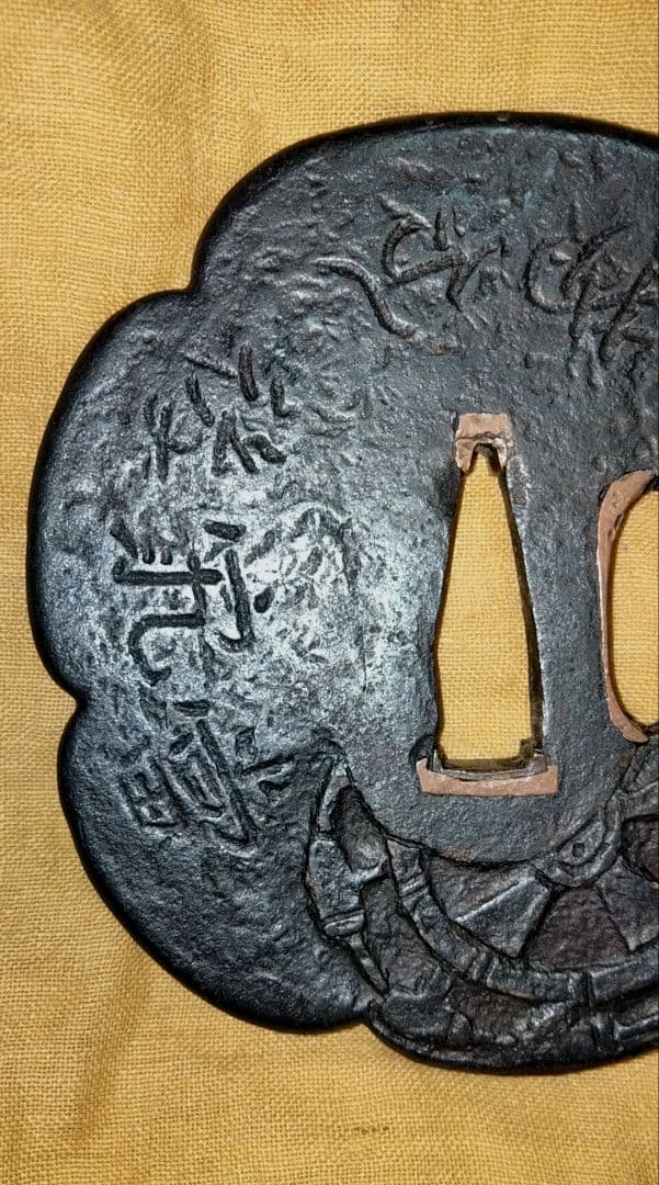 鉄地大鍔　鐔　(信家　水車詩文図)　桃山〜江戸時代　箱付き