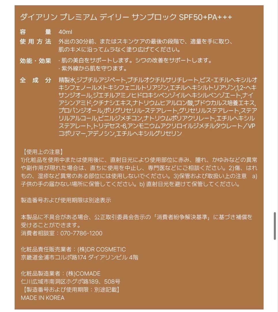 ダイヤリン プレミアムしわ改善美白 サンブロックダイヤリンSPF50+PA+++