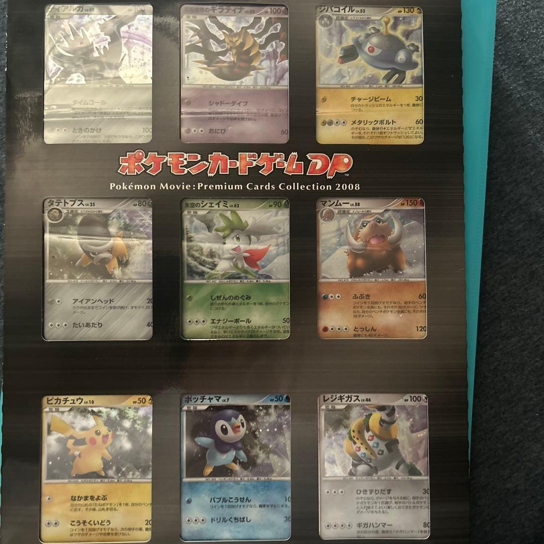 ポケモンカードプレミアムコレクション2008 映画公開記念プレミアムシート開封済