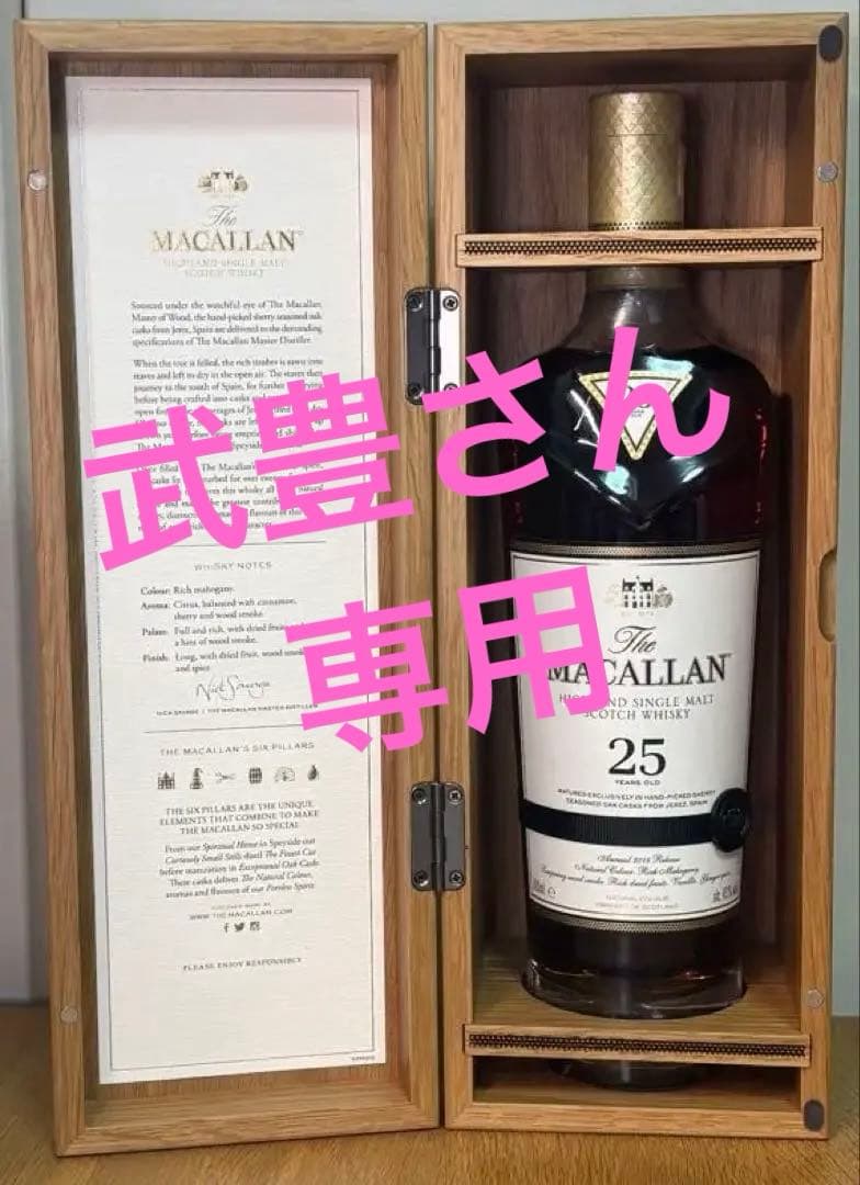 【武豊さん専用】　マッカラン25