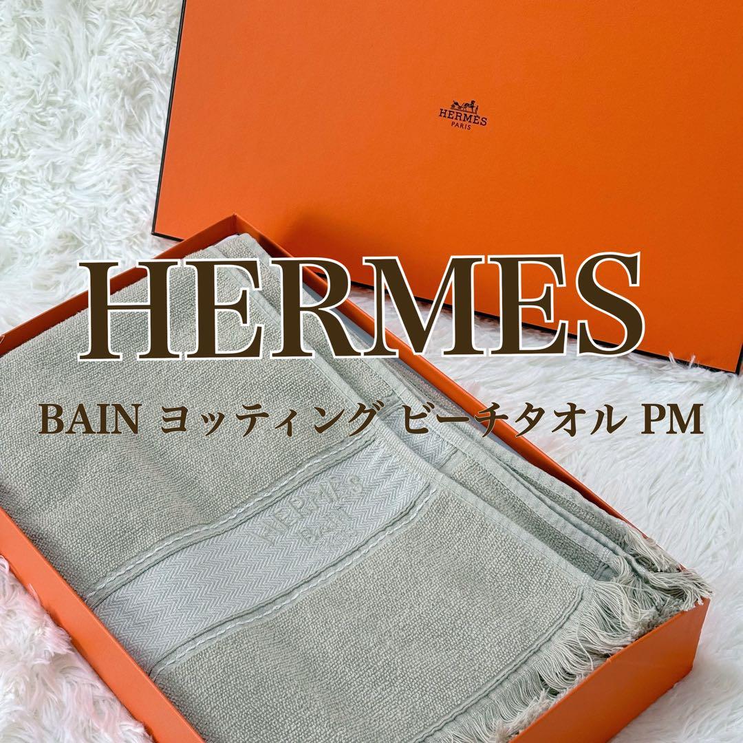 【Lunar Eclipse◉】エルメス BAIN ヨッティング タオル