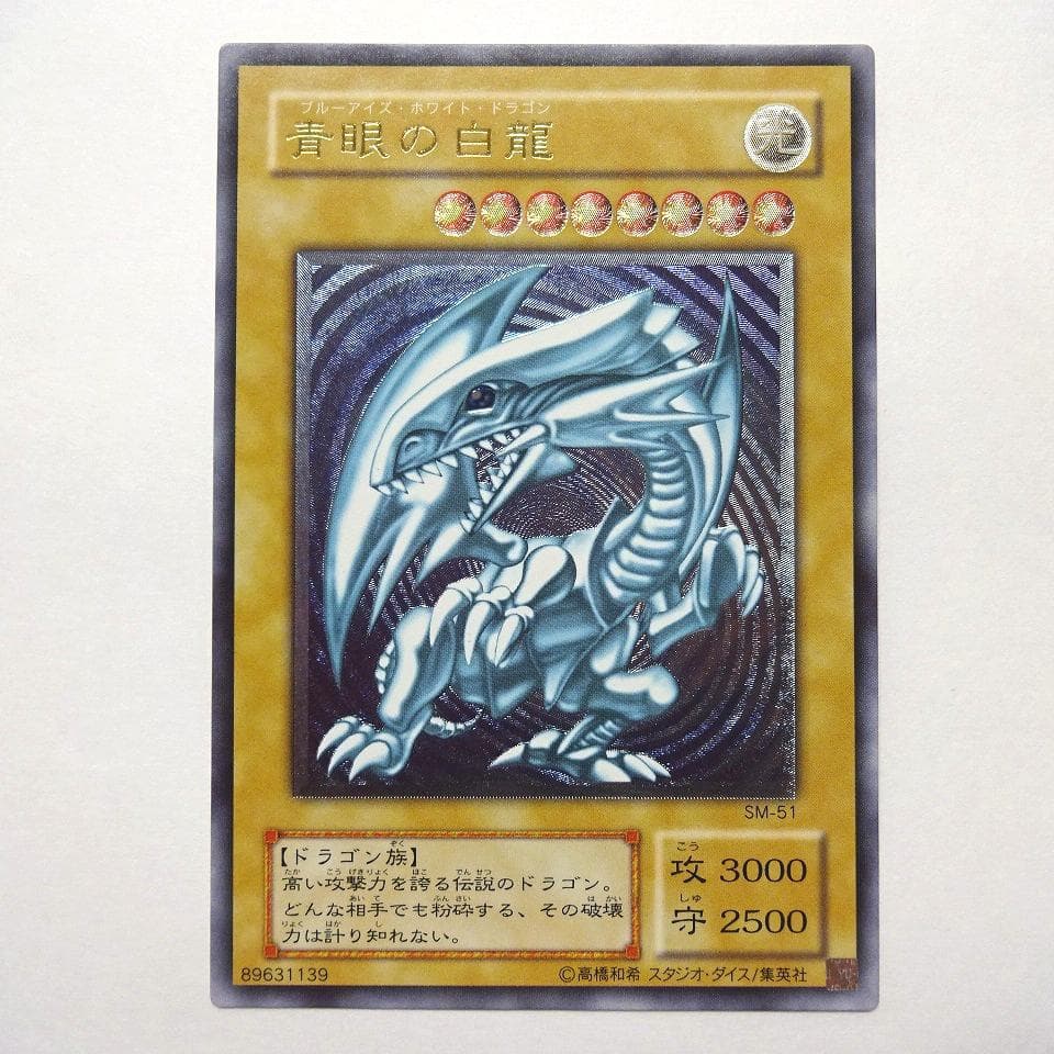 完美品 遊戯王 青眼の白龍 レリーフ アルティメットレア