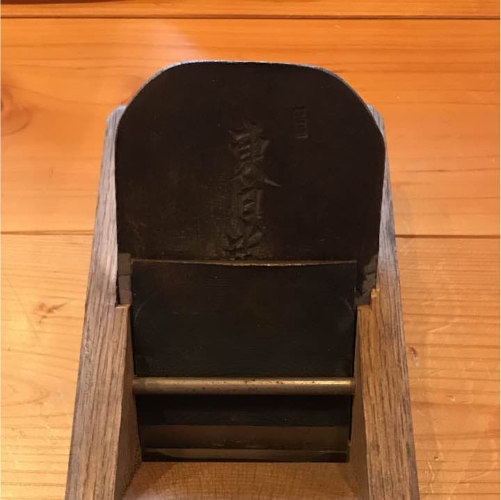 東日光 横山邦夫 鉋 手鉋 大工道具