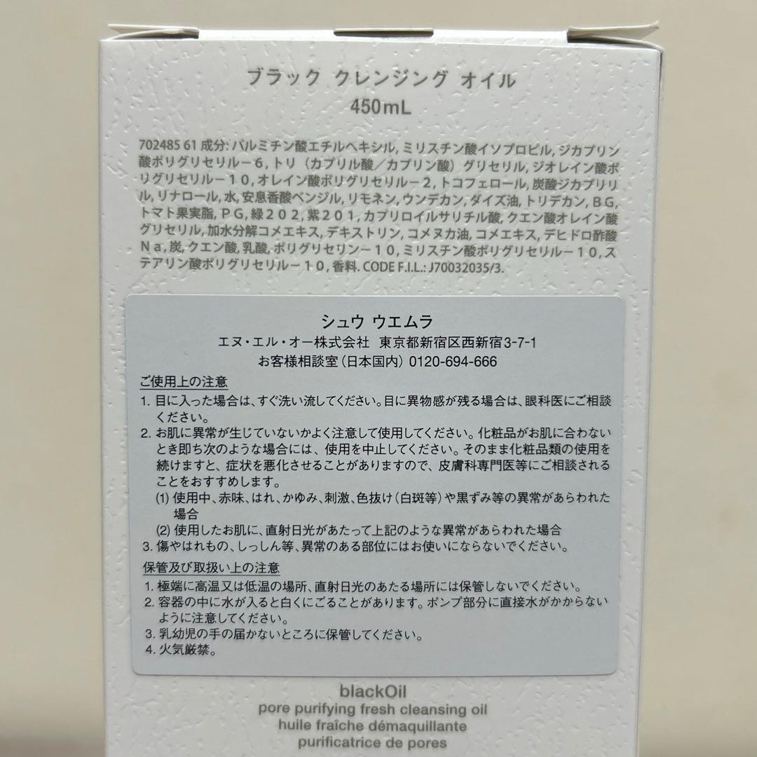 〘 おまけ付き 〙シュウウエムラ ブラッククレンジングオイル 450ml