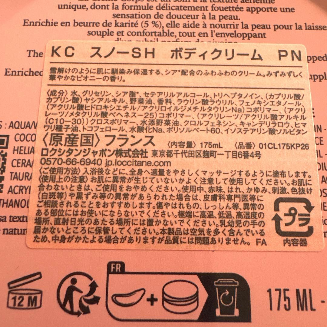 K*a様 【数量限定品】ロクシタン カリテコンフォート スノーシア ピオニー セ