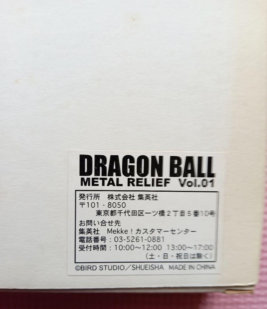 【激レア】DRAGON BALL　L RELIEF vol.1　孫悟空