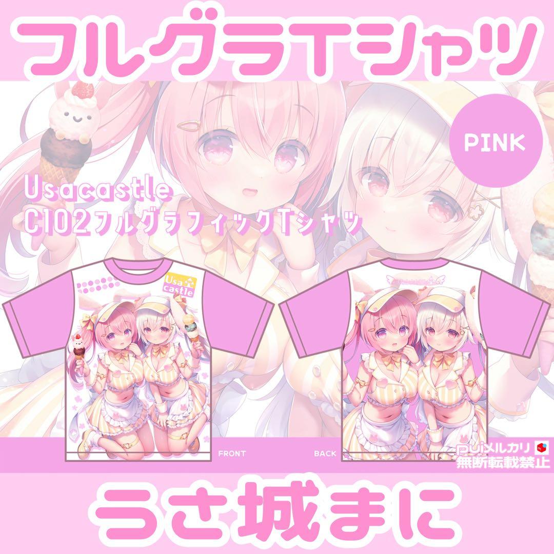 うさ城まに c102フルグラTシャツ ♥コミケアクスタc106タペストリー