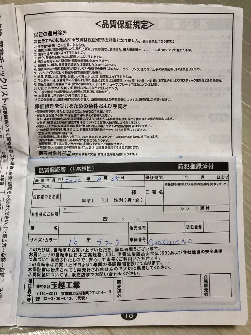 Hard Candy 女の子 自転車 16インチ（埼玉・浦和区引き取り限定）