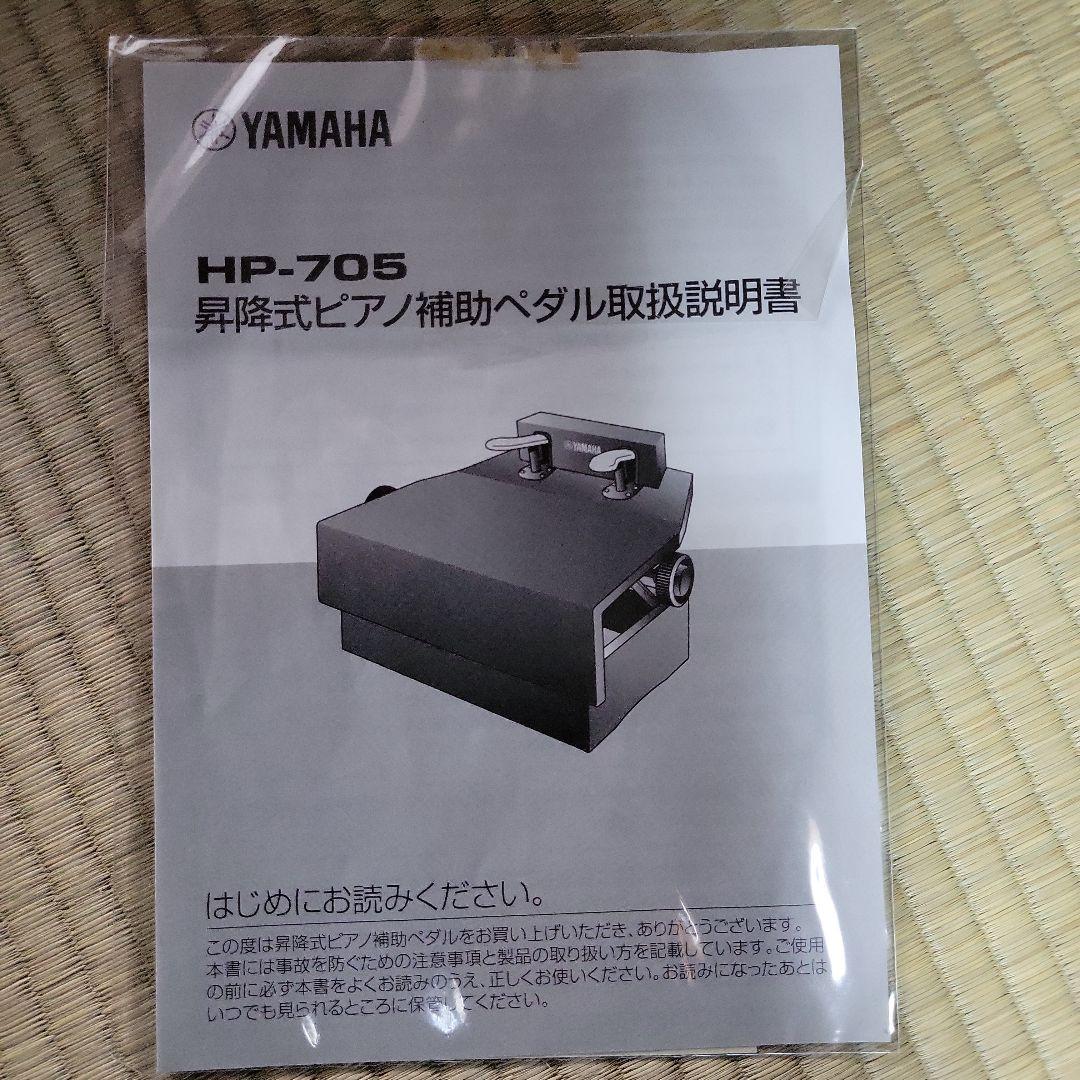 YAMAHA ピアノ用ペダル 黒　HP-705