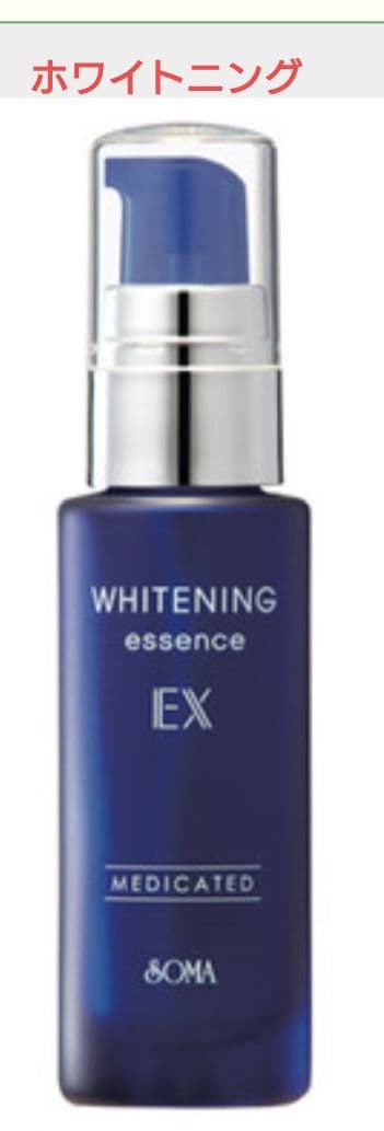 ソーマ化粧品 ホワイトニングエッセンス