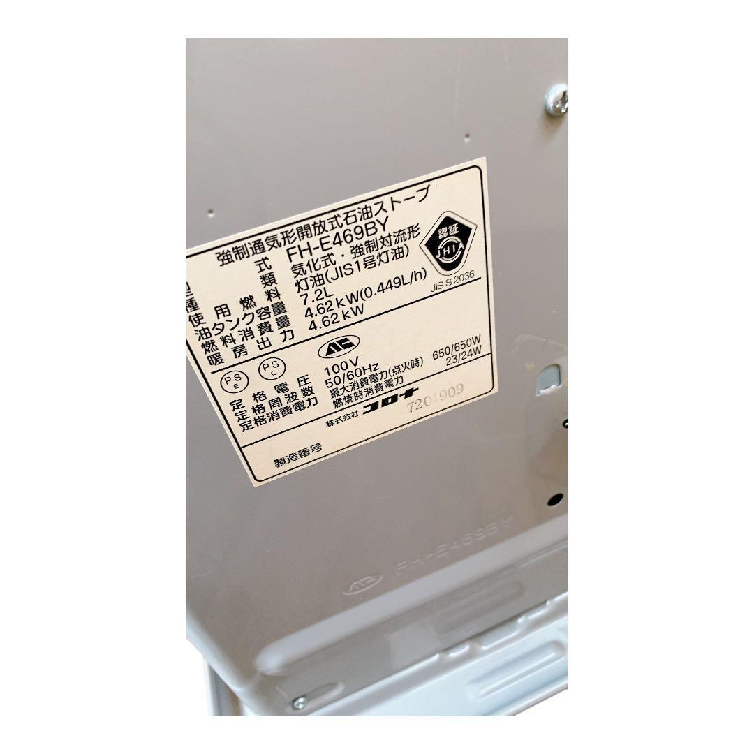 【送料込み】コロナ 石油ファンヒーター CORONA FH-E469BY