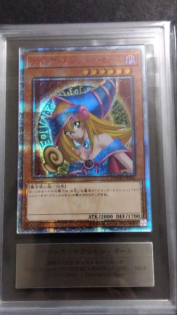 屋*ん様 【ARS10】「ブラックマジシャンガール」20th シークレット DM