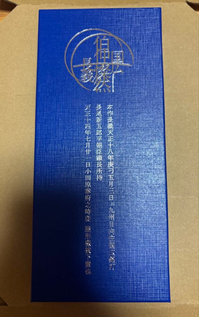 刀剣乱舞 山姥切長義 ペーパーナイフ 本作長義 徳川美術館