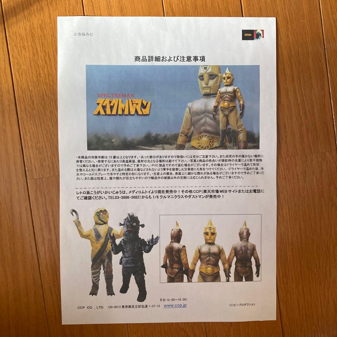 CCP 1/6シリーズ スペクトルマン