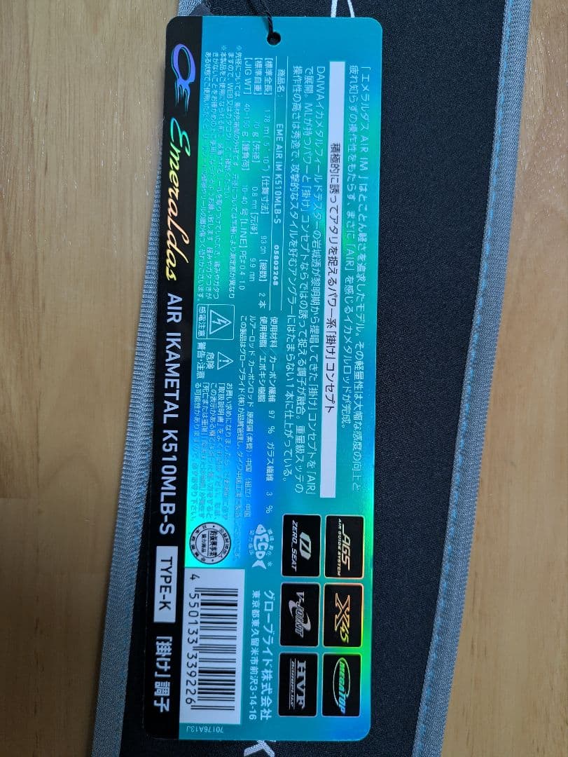 ダイワ　エメラルダス　AIR イカメタル　K510MLB-S 中古