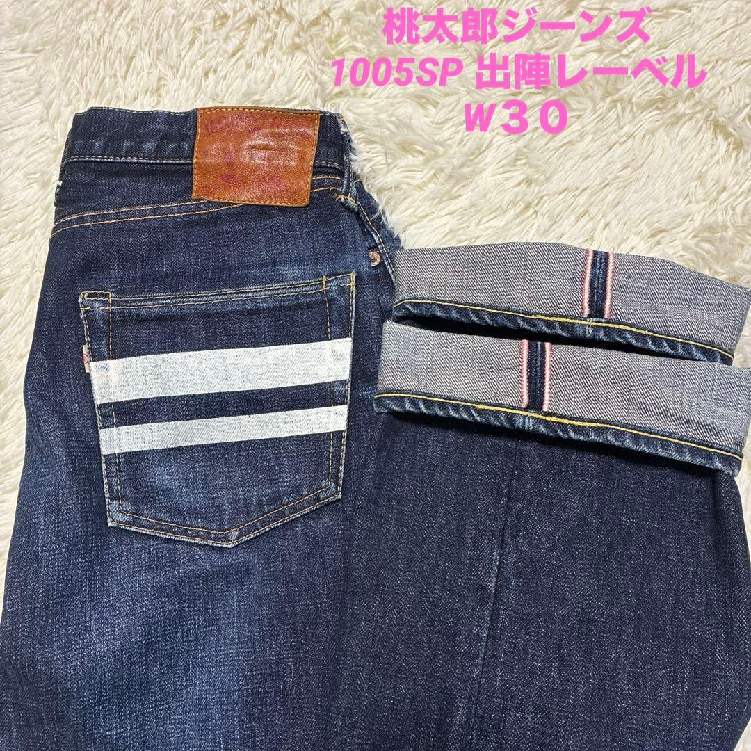 桃太郎ジーンズ 1005SP 出陣レーベル ミドルストレート W30