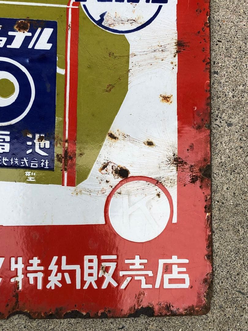 ホーロー看板　琺瑯看板　レトロ　ナショナル