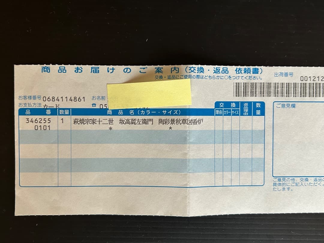 陶彩景 秋草図香炉 (十二世 坂高麗左衛門) (バービー様ご予約品 )