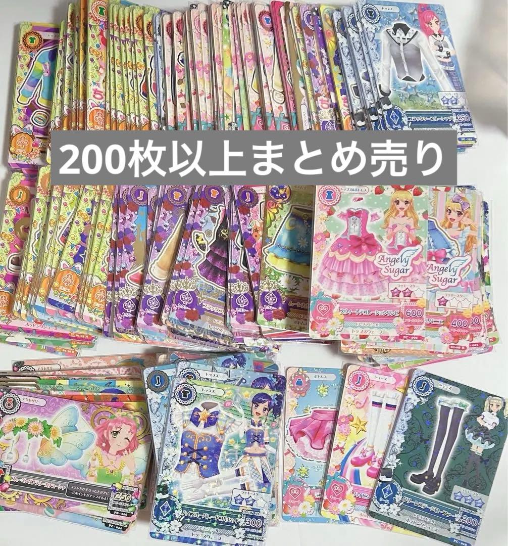 アイカツカード大量まとめ売り