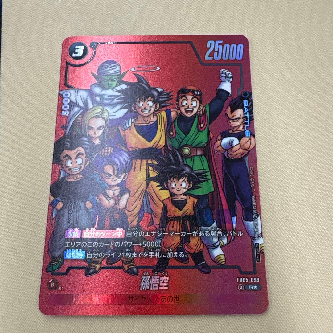 リミテッドパック MANGA ver. FB05-099 孫悟空