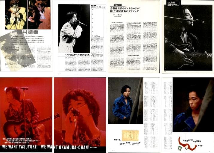 岡村靖幸 雑誌 切り抜き 250P ◆貴重！インディーズ～／ほぼページ欠けなし