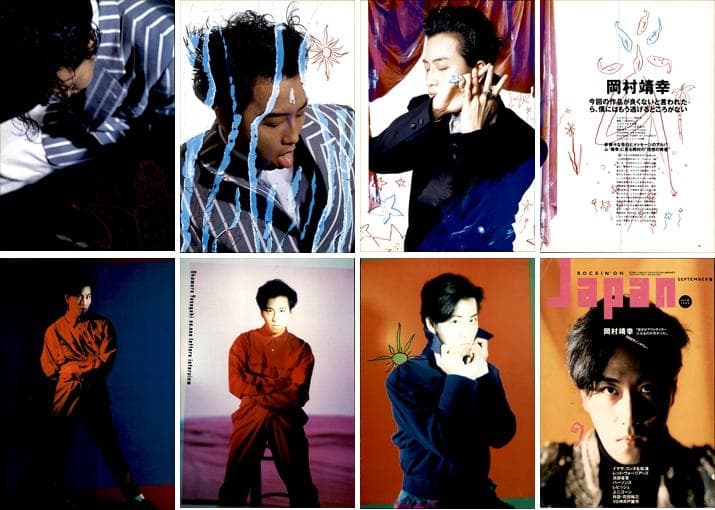 岡村靖幸 雑誌 切り抜き 250P ◆貴重！インディーズ～／ほぼページ欠けなし