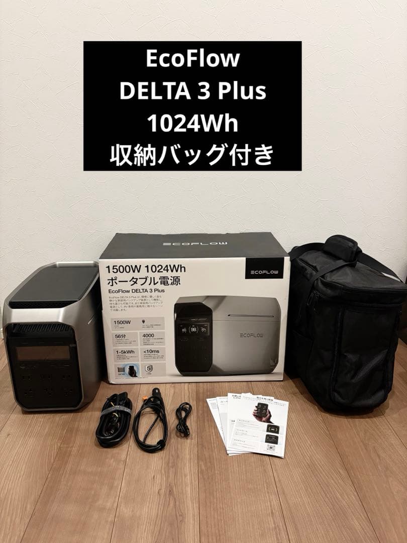 最新 ECO FLOW DELTA 3 Plus エコフロー デルタ 3 プラス