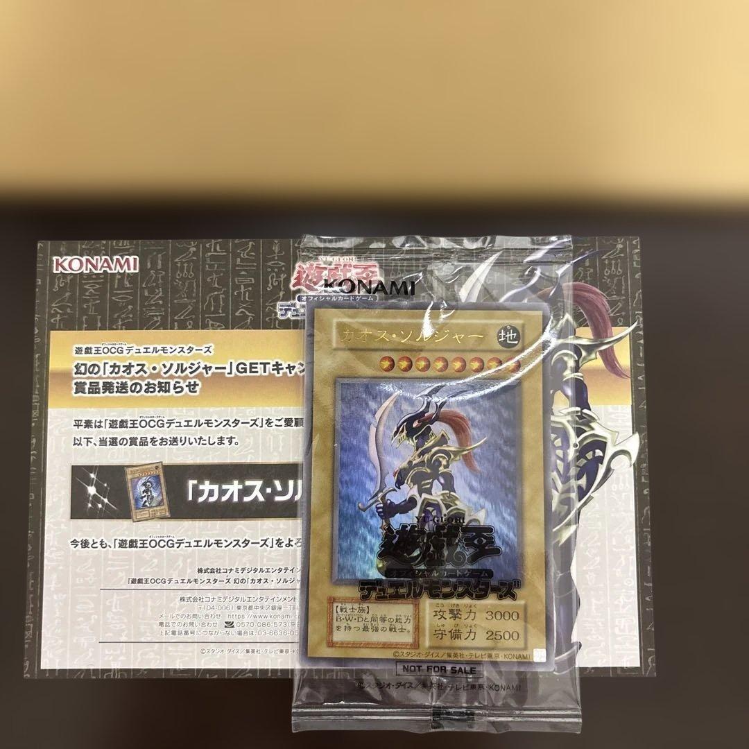 カオスソルジャー　カオス・ソルジャー　ウルトラ　当選品