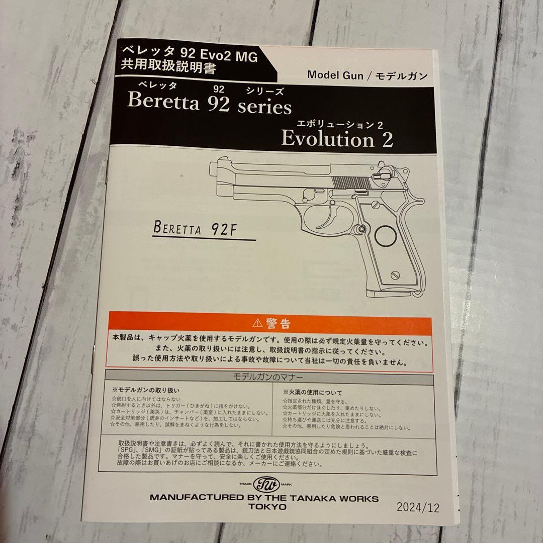 トイガン BERETTA 92FS INOX GHOST EVOLUTION2