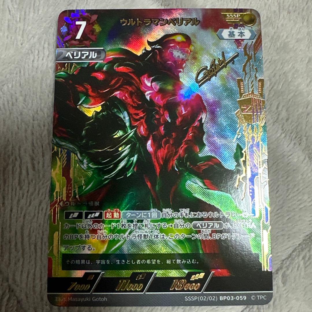 ウルトラマンベリアル SSSP 復讐と闇の輪廻